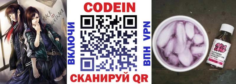 Кодеин Purple Drank кракен маркетплейс Камбарка где купить